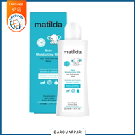 شیر مرطوب کننده کودک ماتیلدا